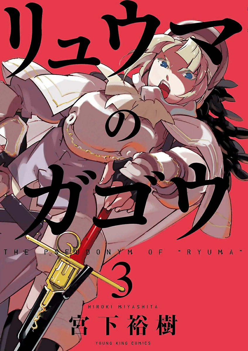 Ryuuma No Gagou Chapter 13 #1