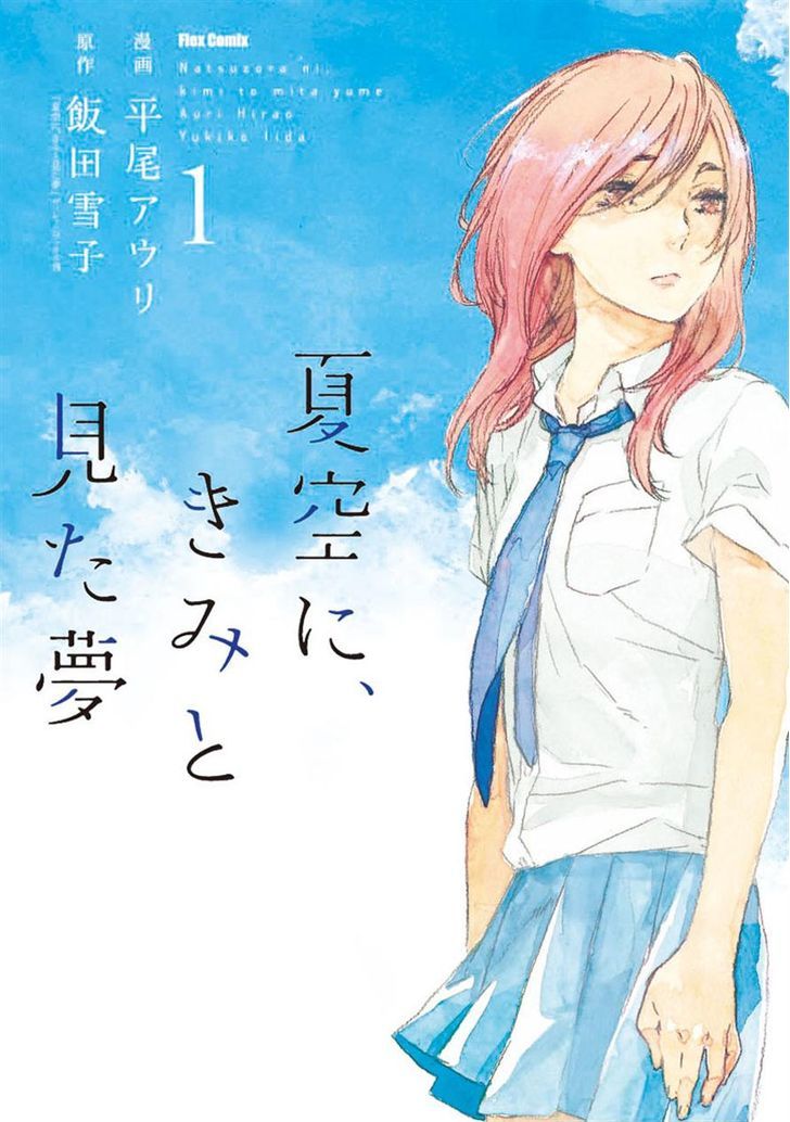 Natsuzora Ni, Kimi To Mita Yume Chapter 1 #1