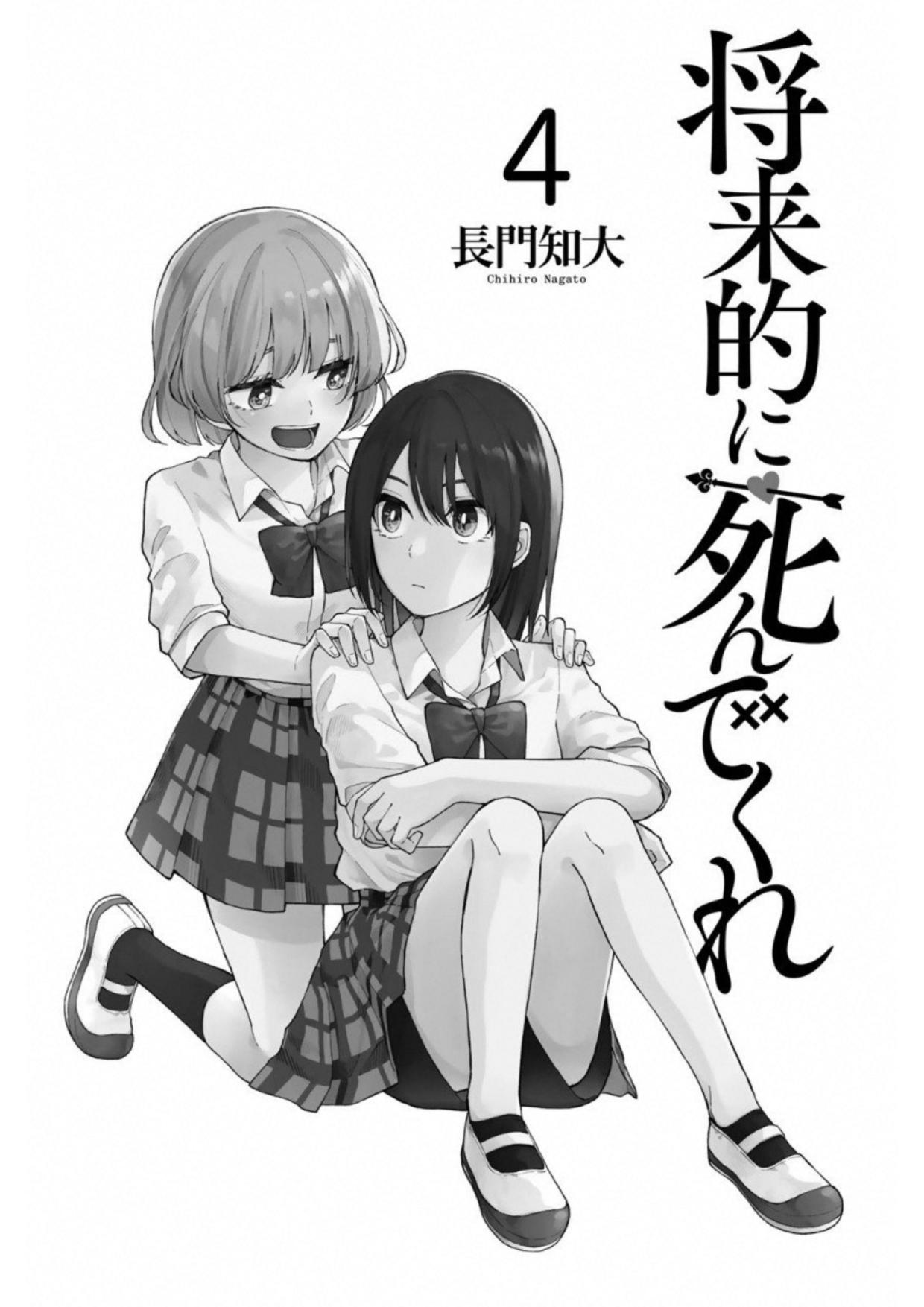 Shouraiteki Ni Shinde Kure Chapter 19 #3