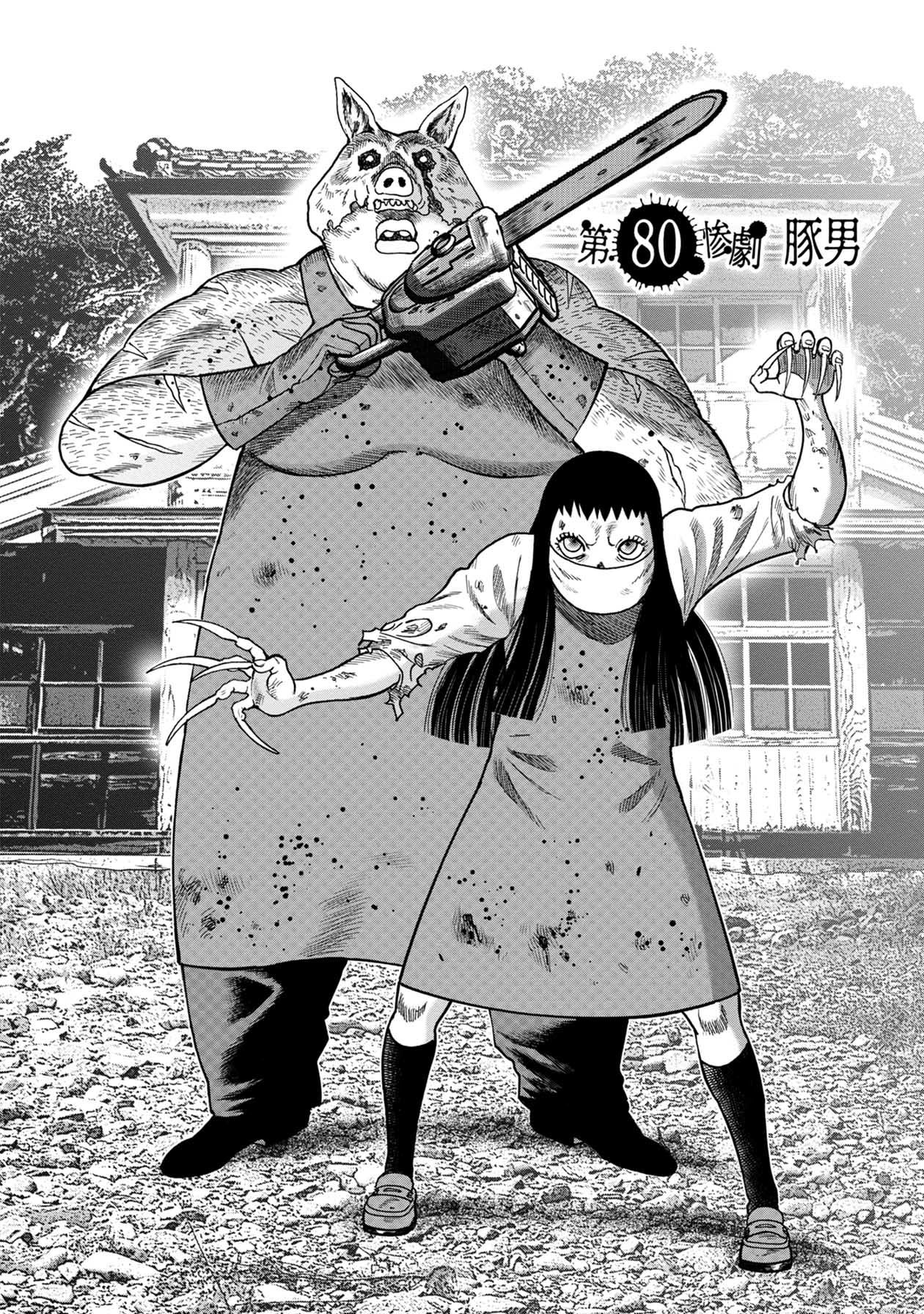 Kichikujima Chapter 104 #2