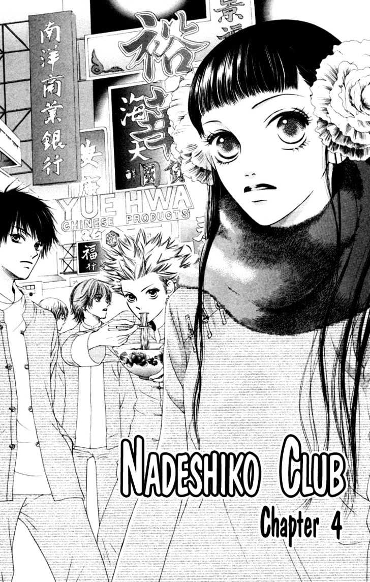 Nadeshiko Club Chapter 0 #81