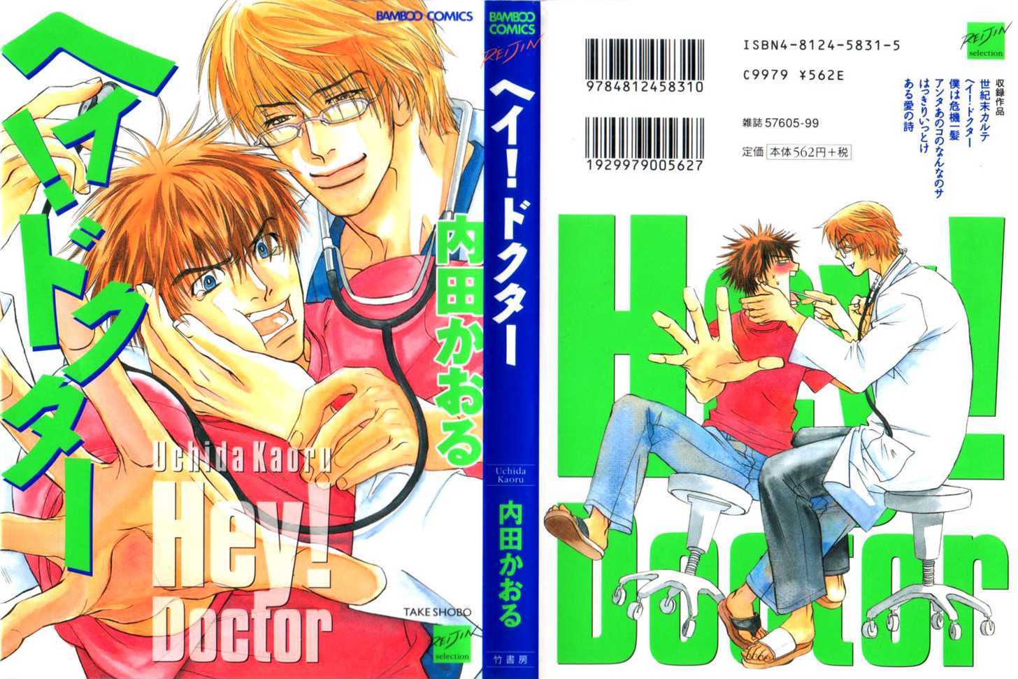 Hey! Doctor Chapter 1 #1
