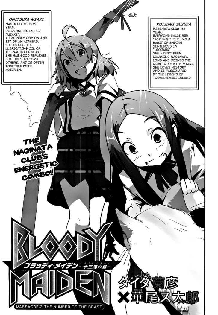 Bloody Maiden: Juusanki No Shima Chapter 2 #1