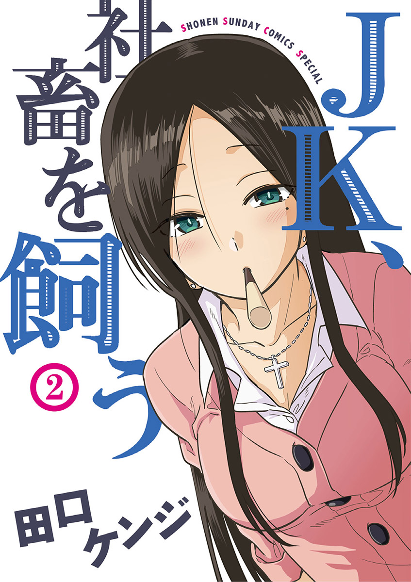 A High School Girl Raises A Corporate Slave Chapter 12 #2