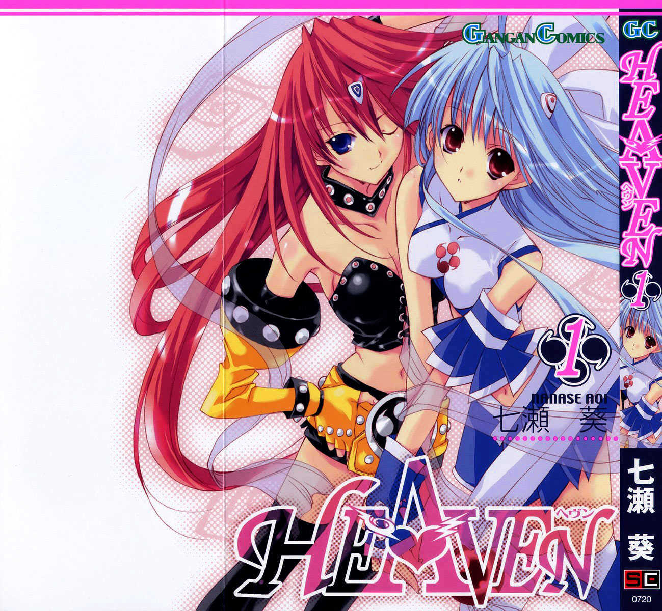 Heaven (Nanase Aoi) Chapter 1 #2