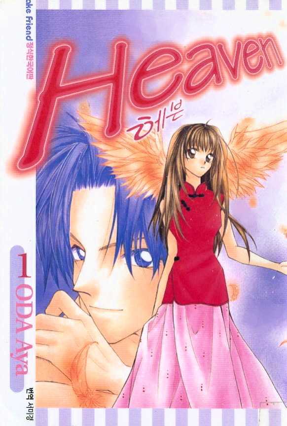 Heaven (Oda Aya) Chapter 1 #27