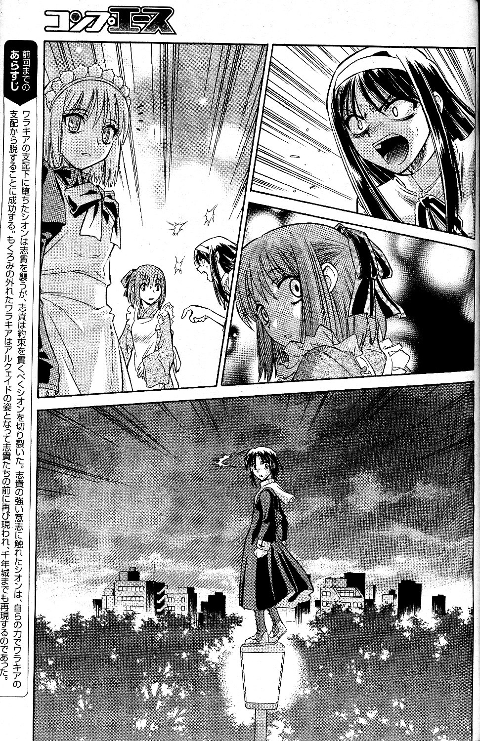 Melty Blood Chapter 22 #3