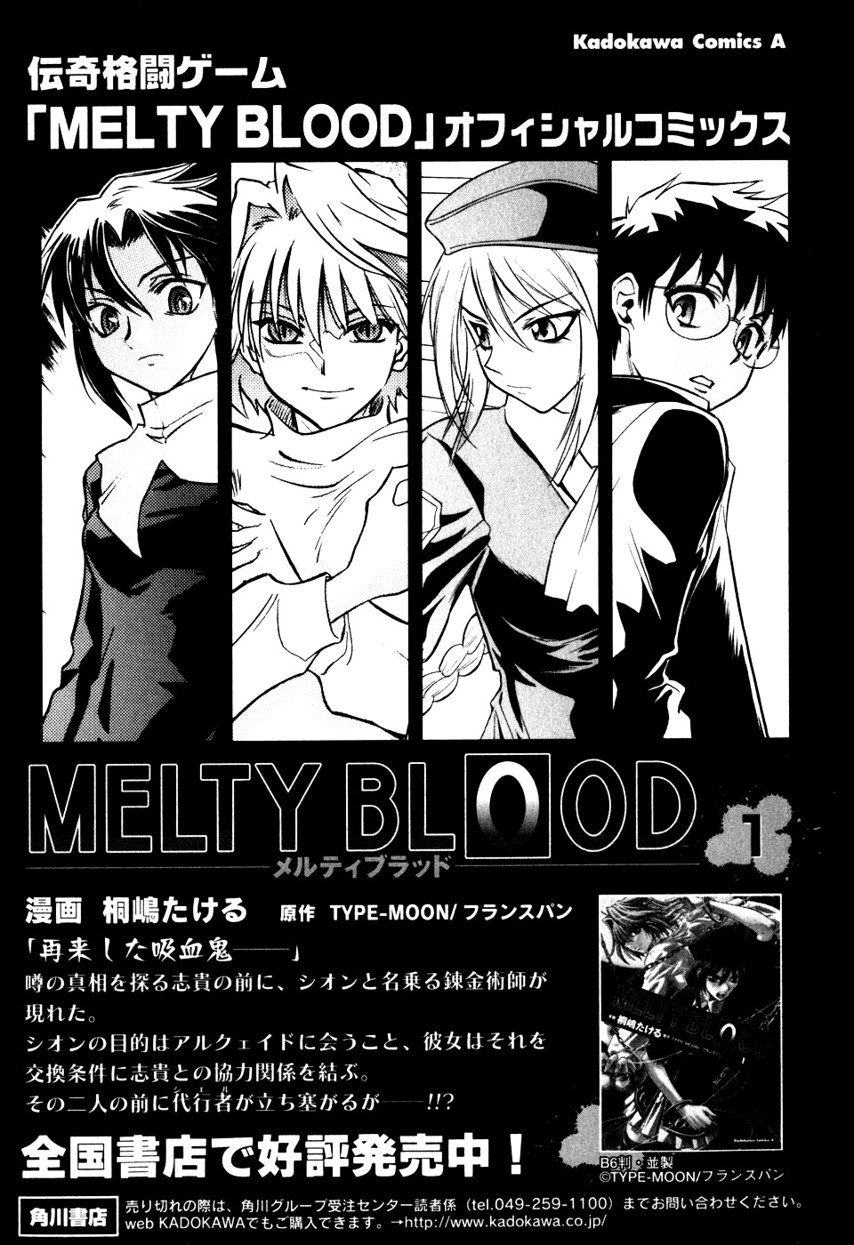 Melty Blood Chapter 8.5 #11