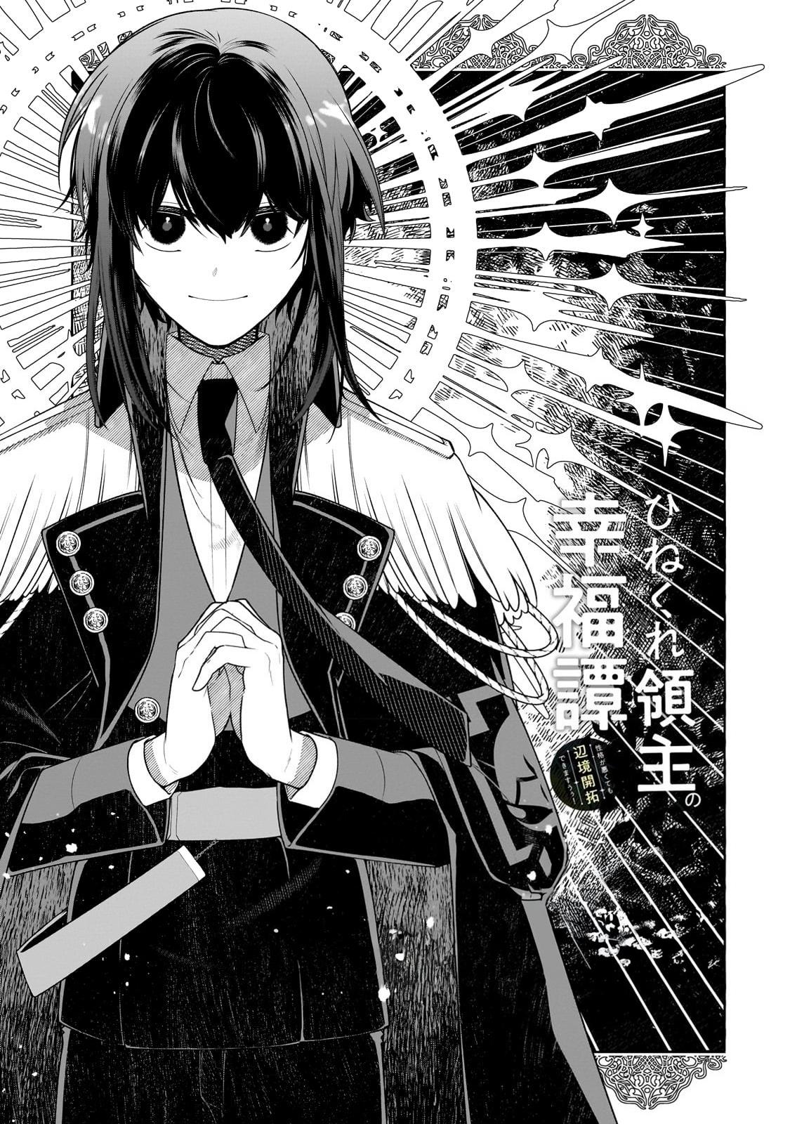 Hinekure Ryoushu No Koufukutan Chapter 3 #8