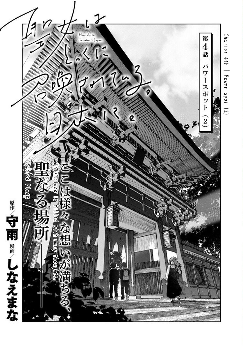 Seijo Wa Tokku Ni Shoukansareteiru. Nihon Ni. Chapter 4 #4