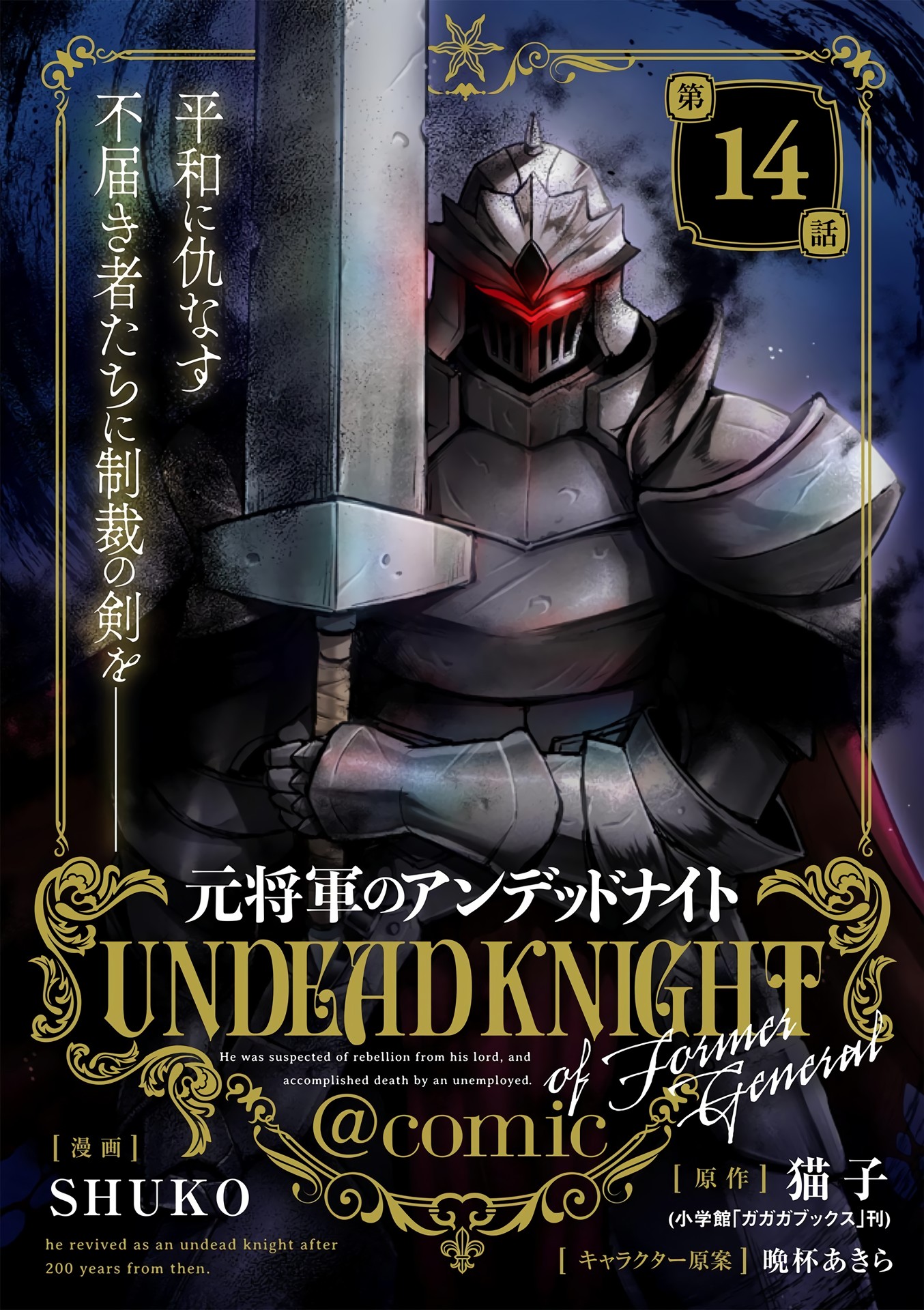 Moto Shogun No Undead Knight Chapter 14 #2
