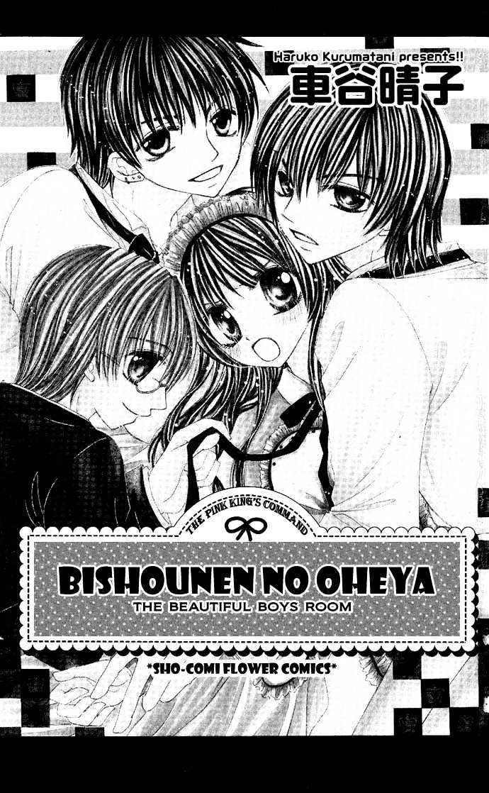 Bishounen No Oheya Chapter 1 #4