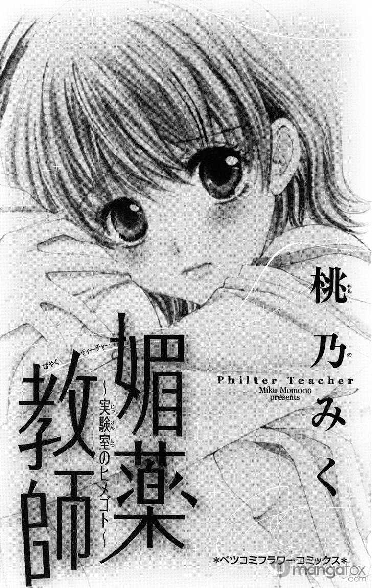 Biyaku Kyoushi Chapter 1 #2