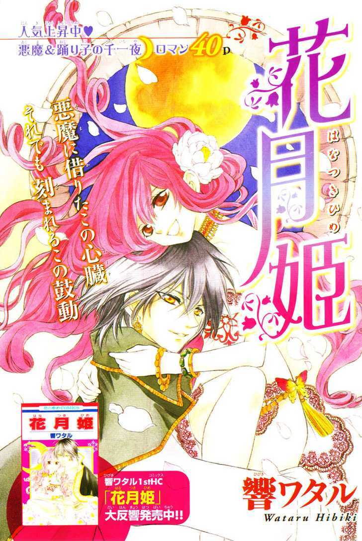 Hanatsukihime Chapter 5 #3