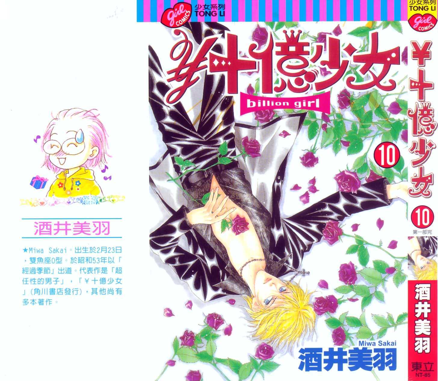 Billion Girl Chapter 34 #3