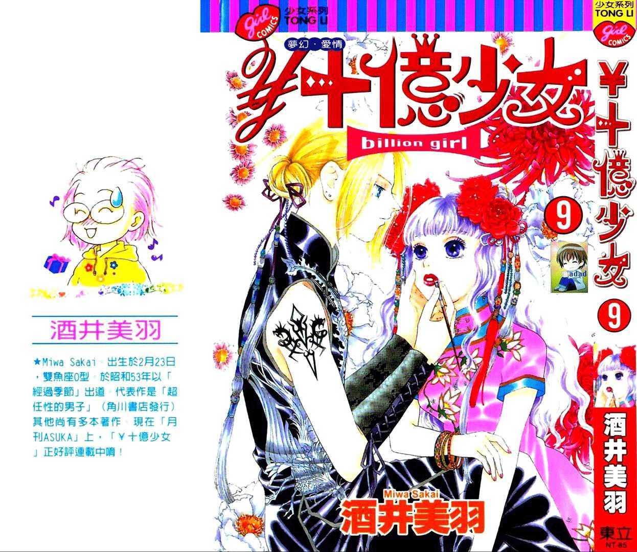 Billion Girl Chapter 30 #2