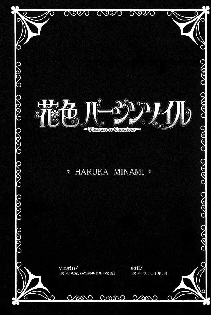 Hanairo Virgin Soil Chapter 1 #3