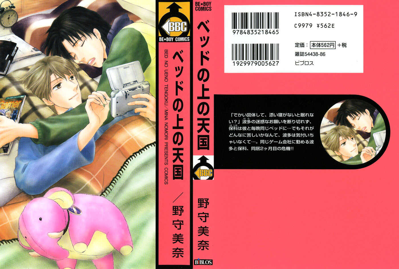 Bed No Ue No Tengoku Chapter 1.1 #3