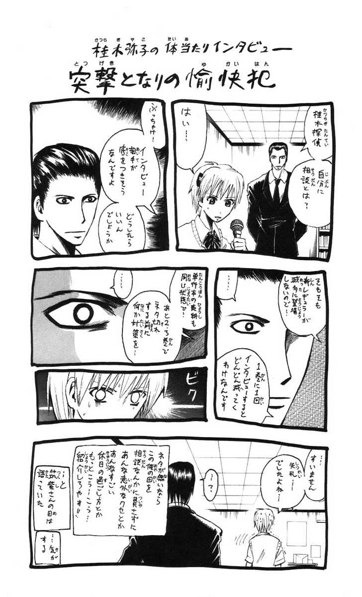 Majin Tantei Nougami Neuro Chapter 61 #22