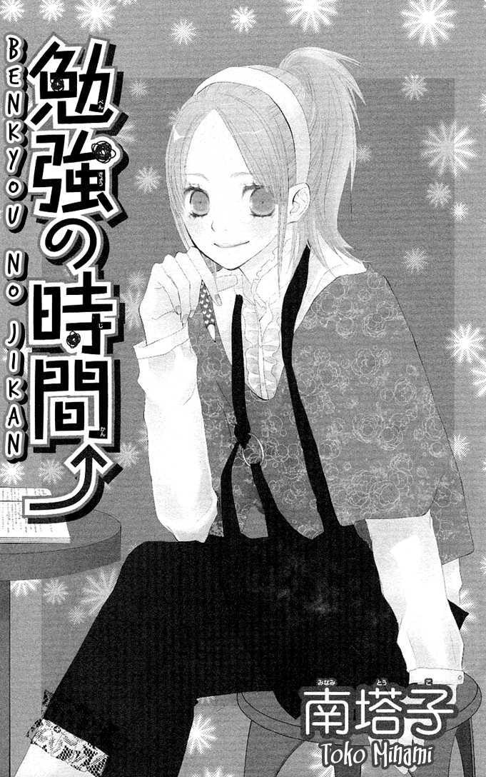 Benkyou No Jikan Chapter 1 #4