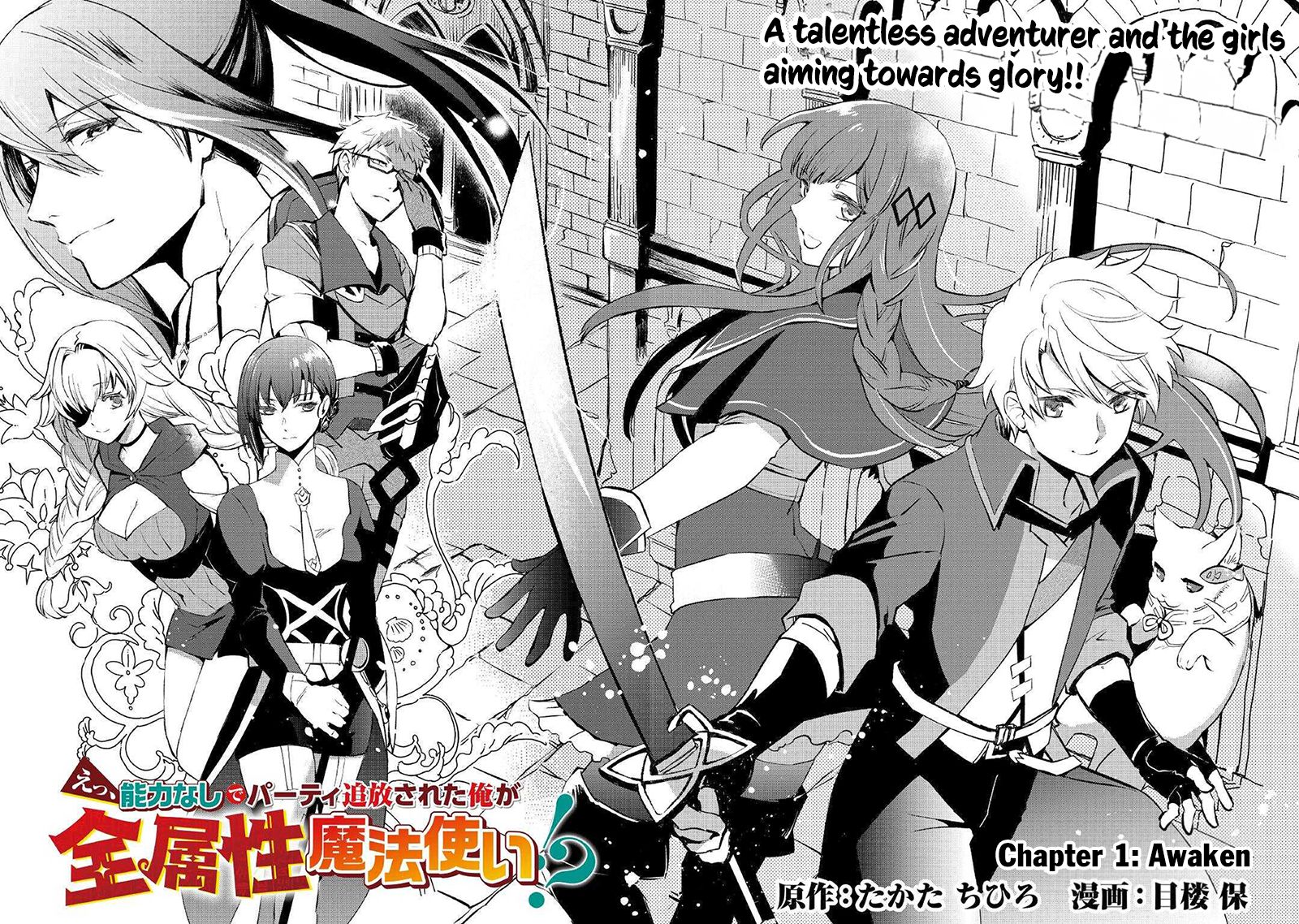 Ee, Nouryoku Nashi De Party Tsuihousareta Ore Ga Zenzokusei Mahoutsukai?! Chapter 1 #5