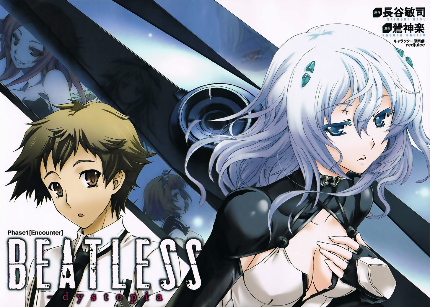 Beatless - Dystopia Chapter 1 #5