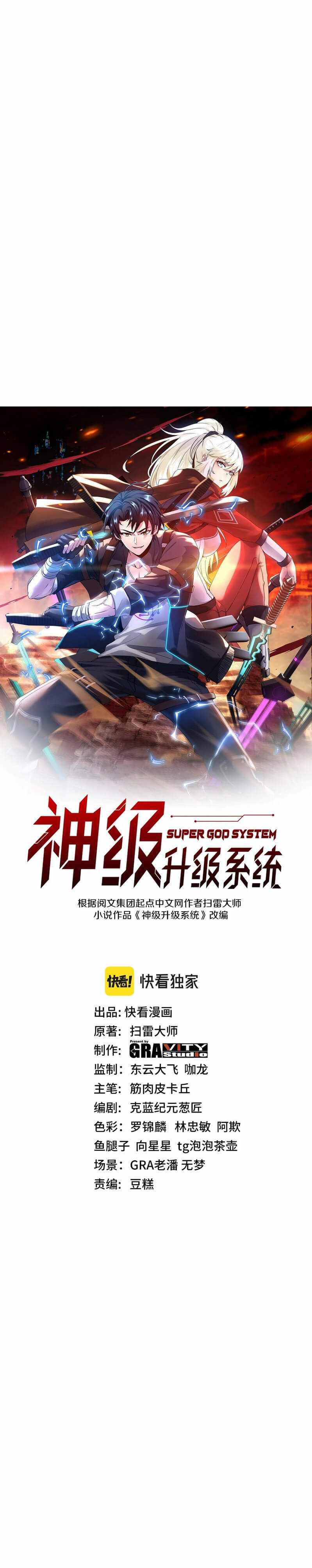 Super God System Chapter 16 #2