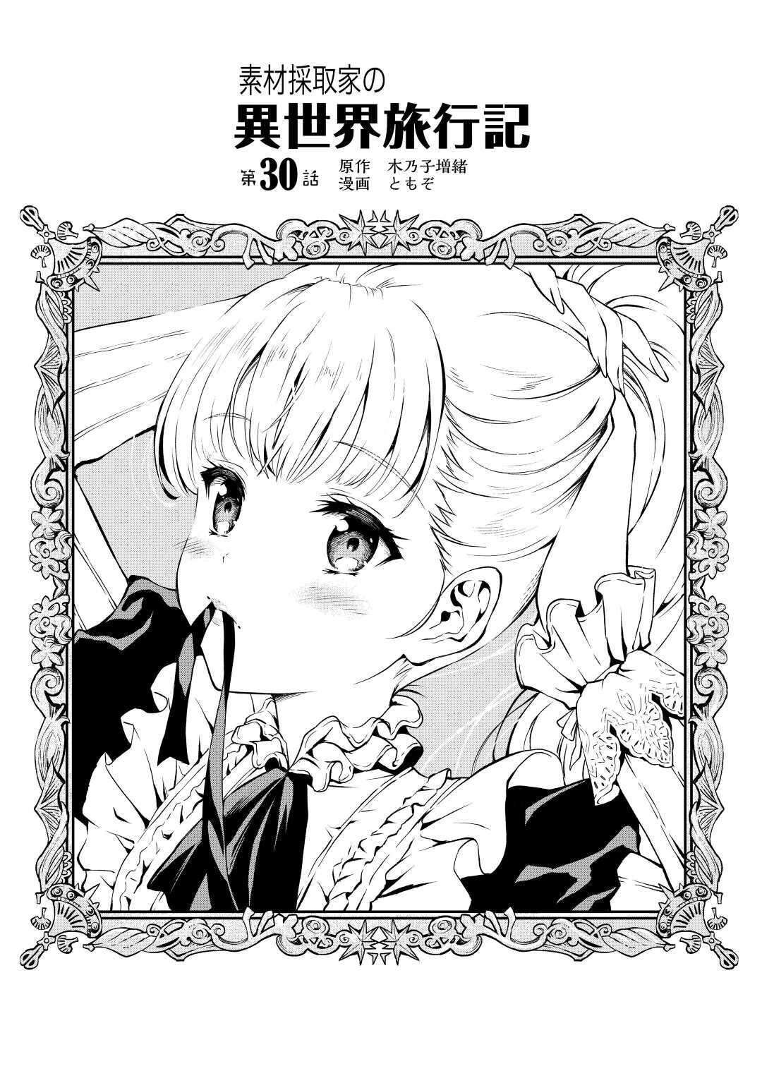 Souzai Saishuka No Isekai Ryokouki Chapter 30 #2