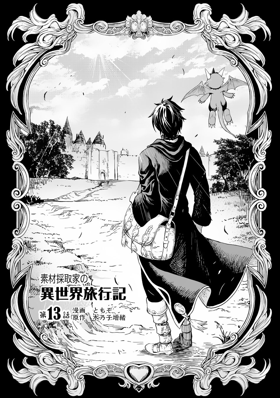 Souzai Saishuka No Isekai Ryokouki Chapter 13 #2