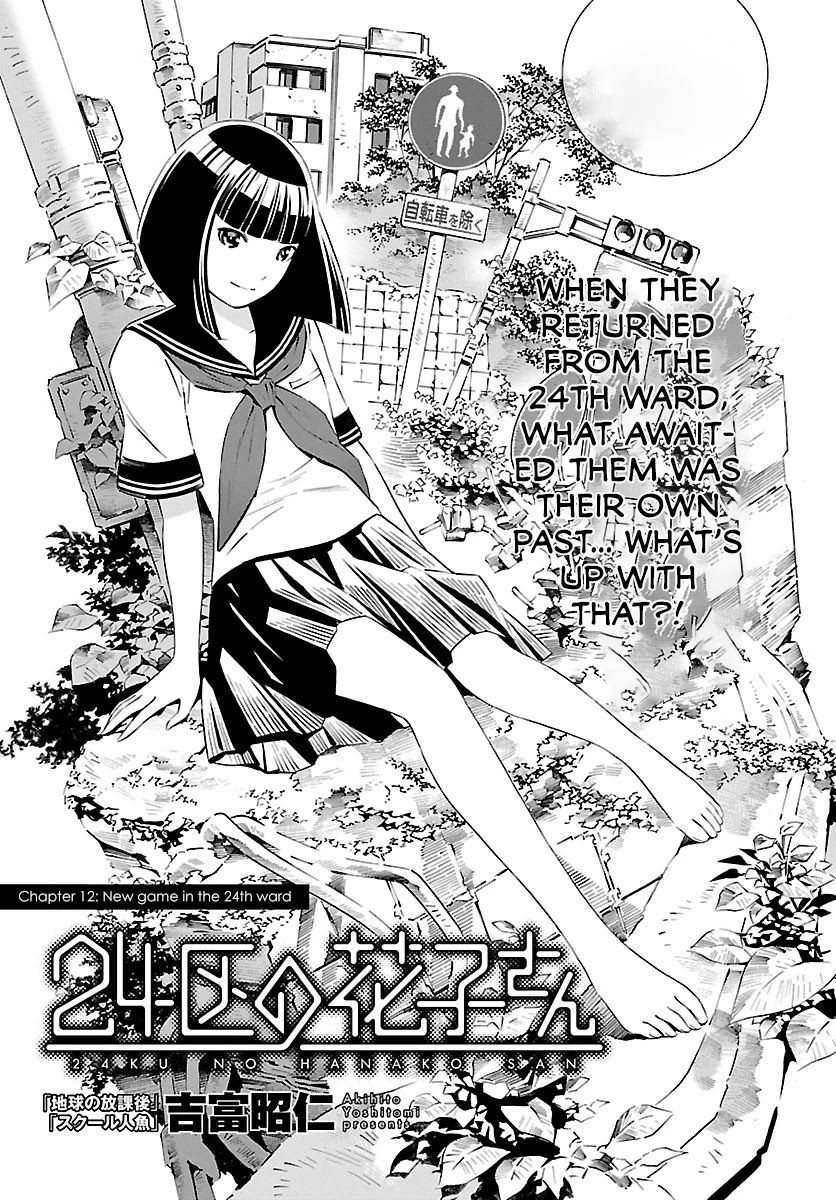 24-Ku No Hanako-San Chapter 12 #1