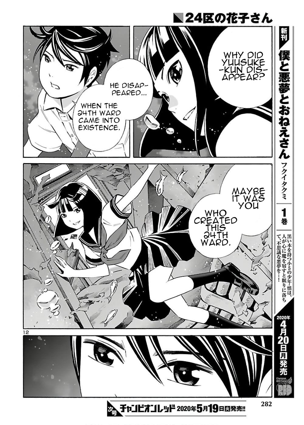 24-Ku No Hanako-San Chapter 4 #12