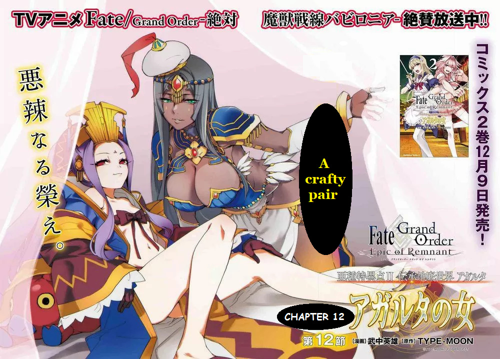 Fate/grand Order Epic Of Remnant - Ashu Tokuiten Ii - Denshou Chitei Sekai Agartha - Agartha No Onna Chapter 12 #2