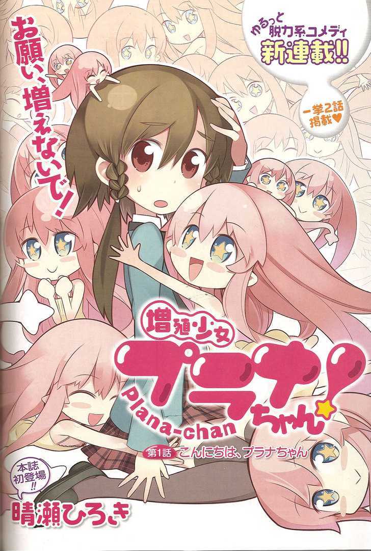 Zoushoku Shoujo Plana-Chan! Chapter 1 #1