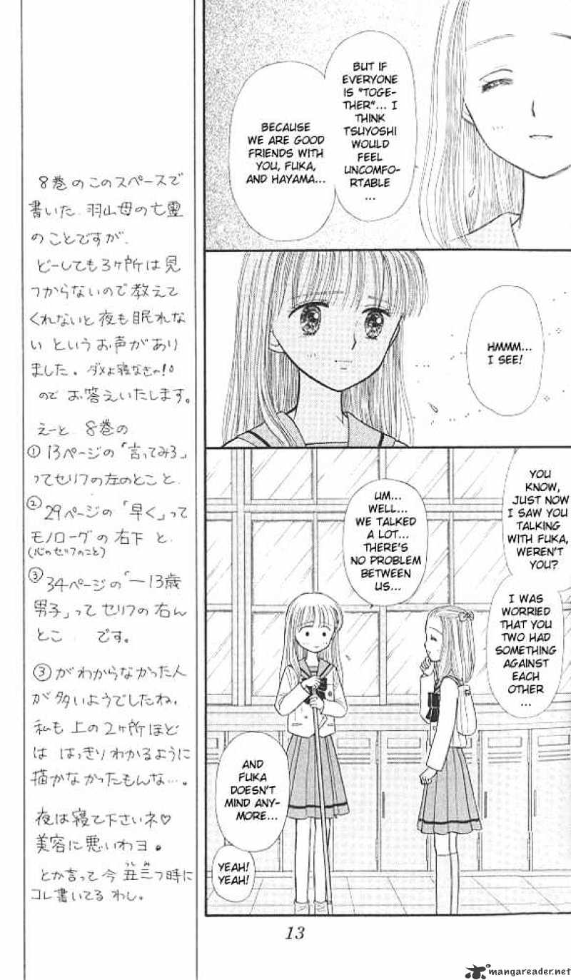 Kodomo No Omocha Chapter 41 #14