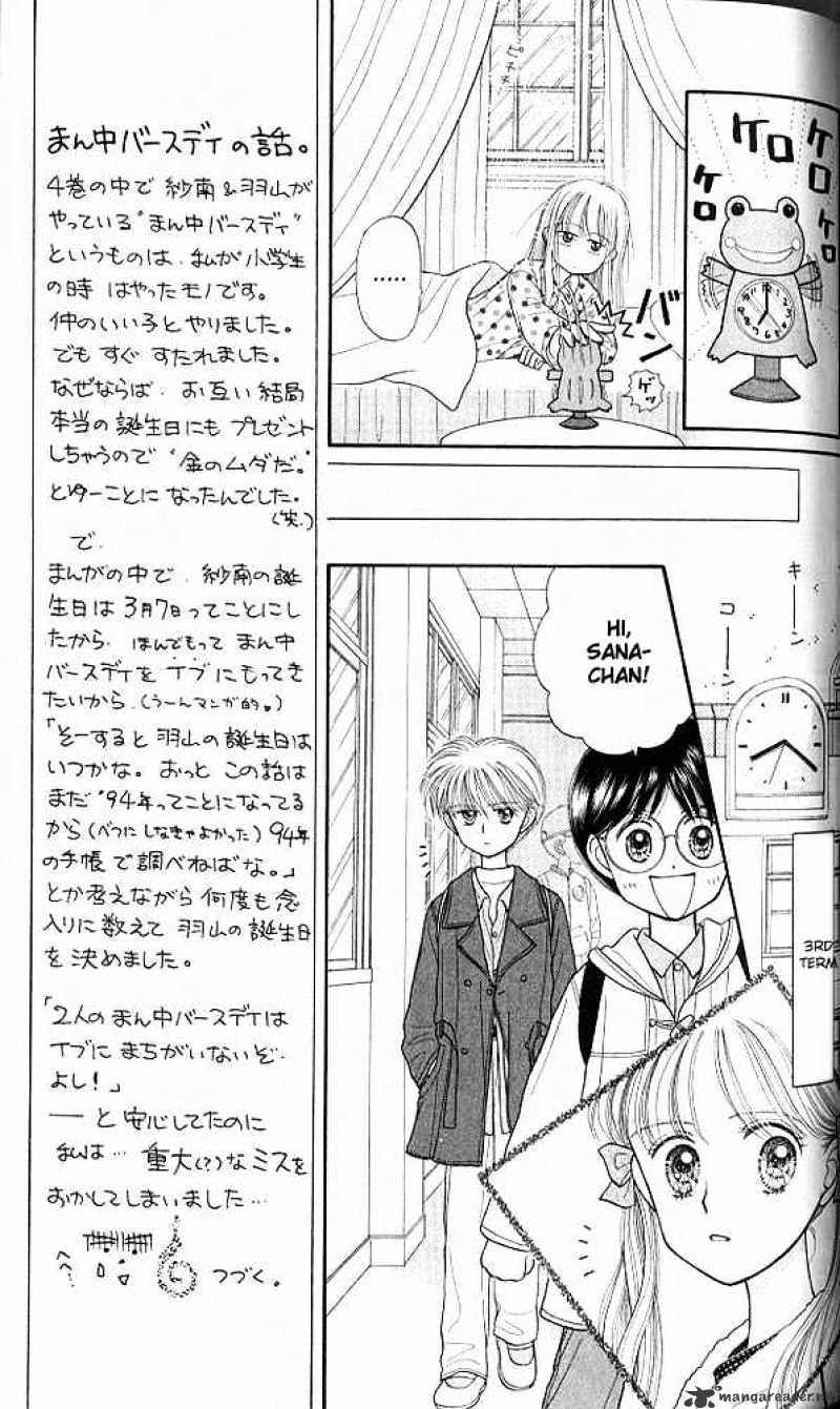 Kodomo No Omocha Chapter 19 #14