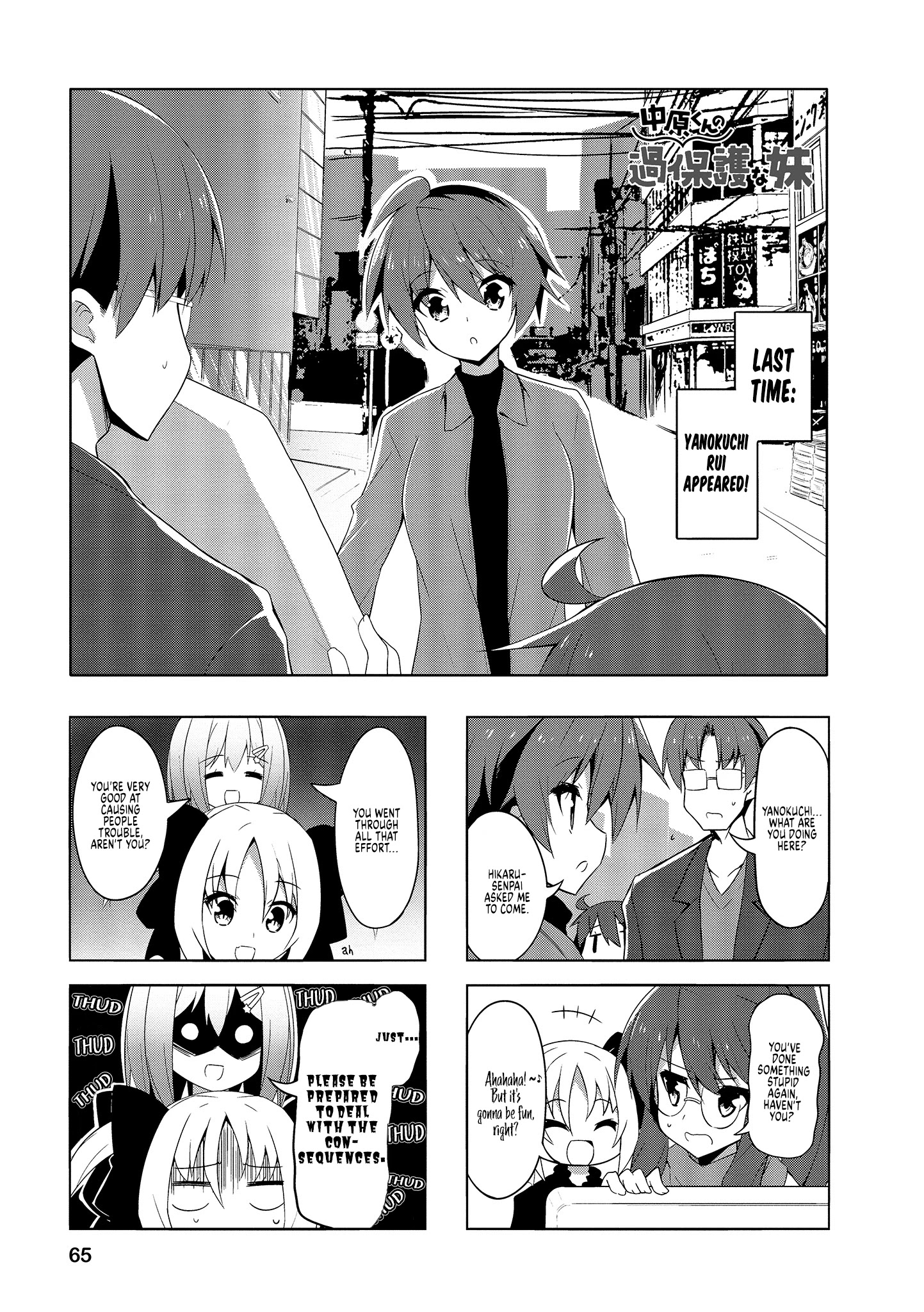 Nakahara-Kun No Kahogo Na Imouto Chapter 71 #1