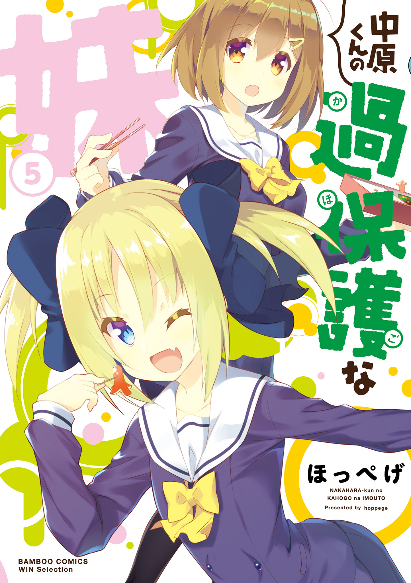 Nakahara-Kun No Kahogo Na Imouto Chapter 51 #1