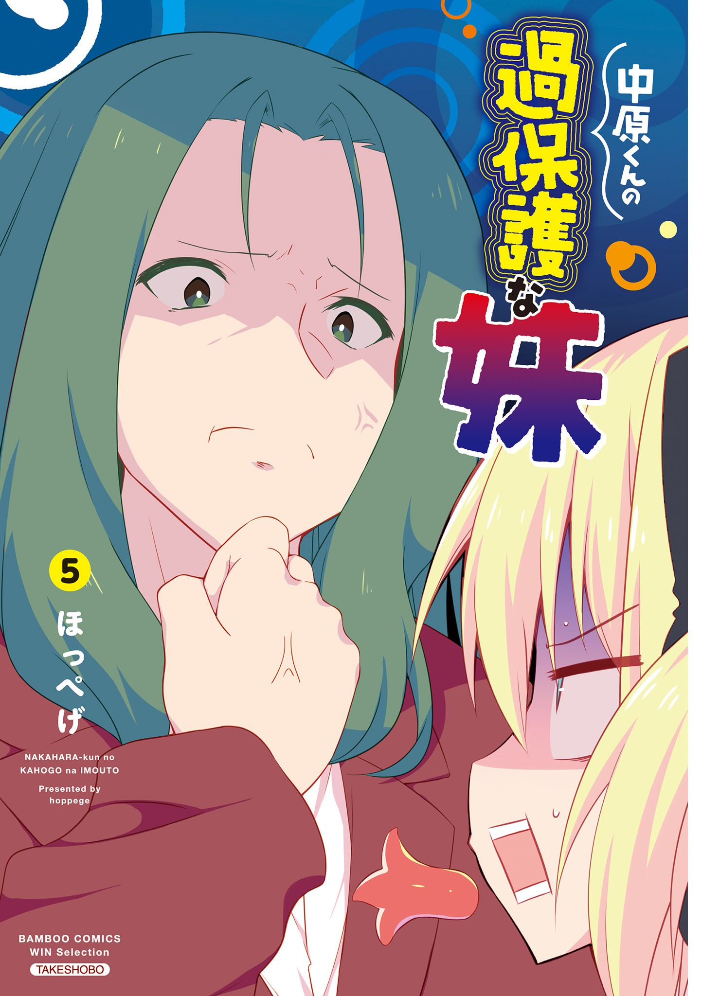 Nakahara-Kun No Kahogo Na Imouto Chapter 51 #2