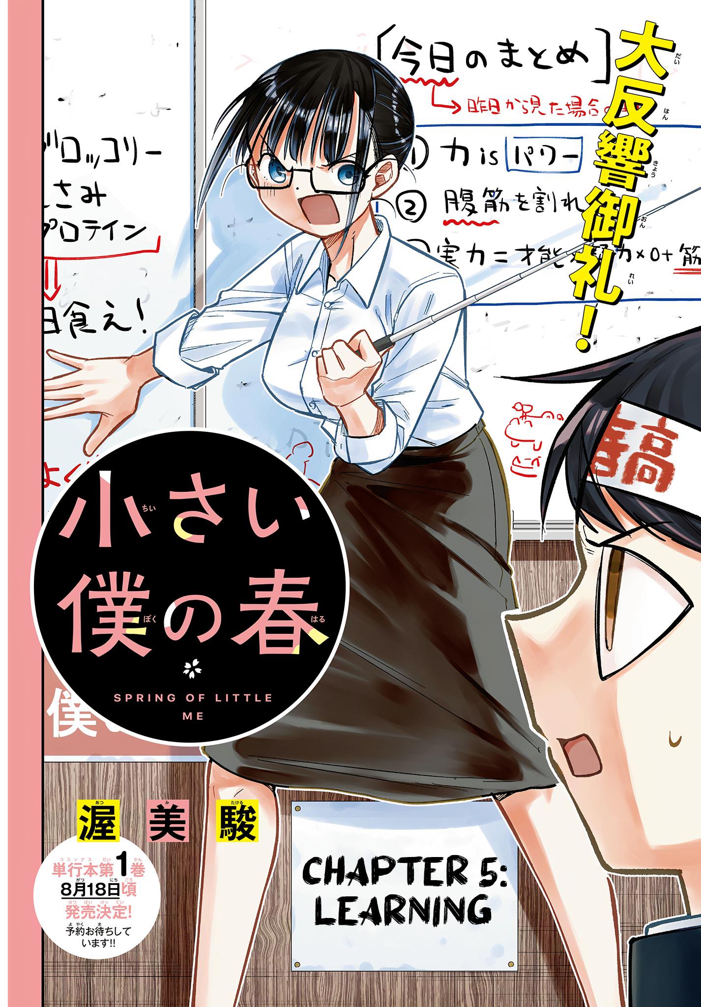 Chiisai Boku No Haru Chapter 5 #2