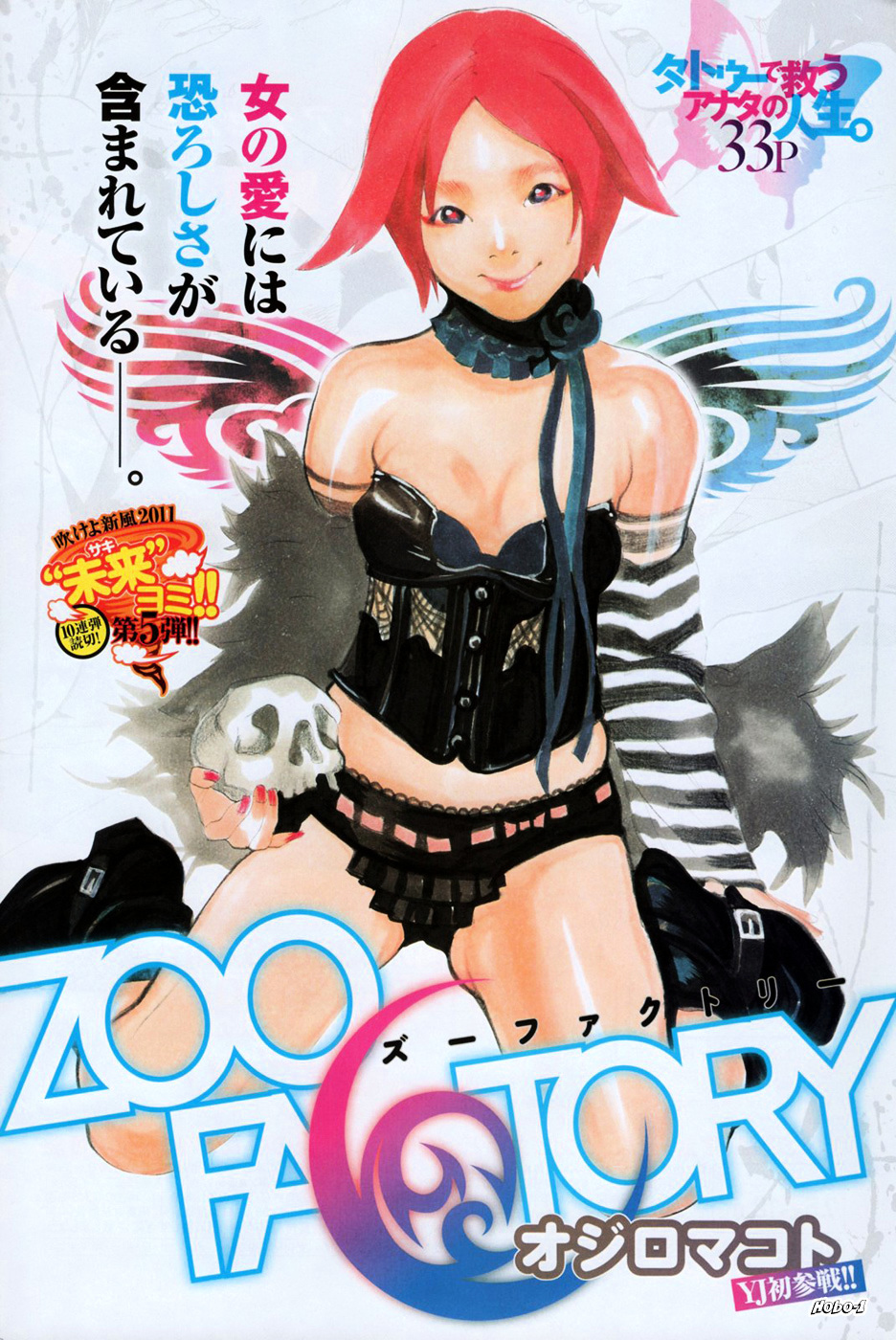 Zoo Factory Chapter 0 #1