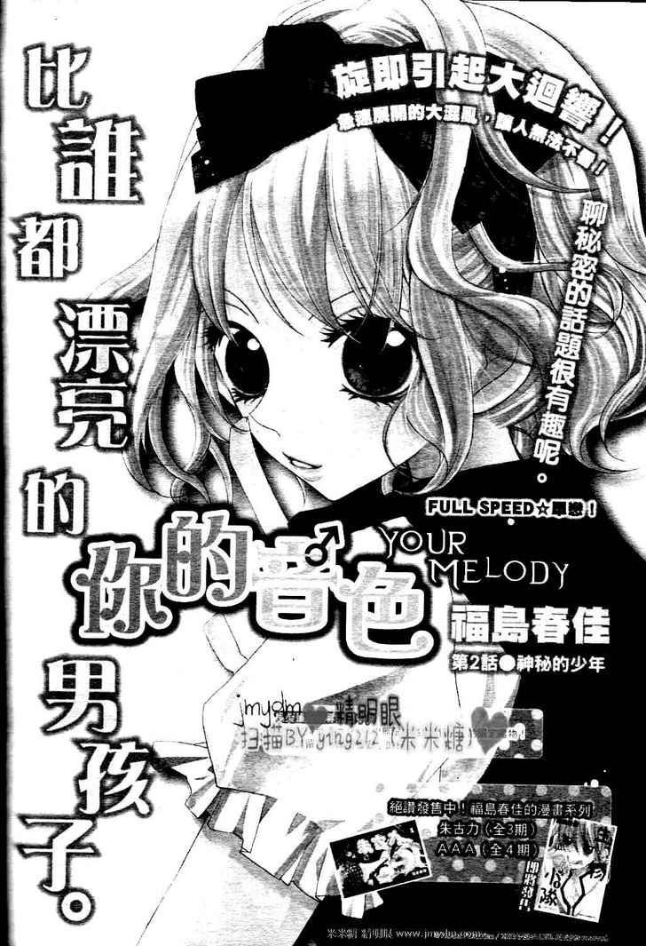 Kimi No Neiro Chapter 2 #4