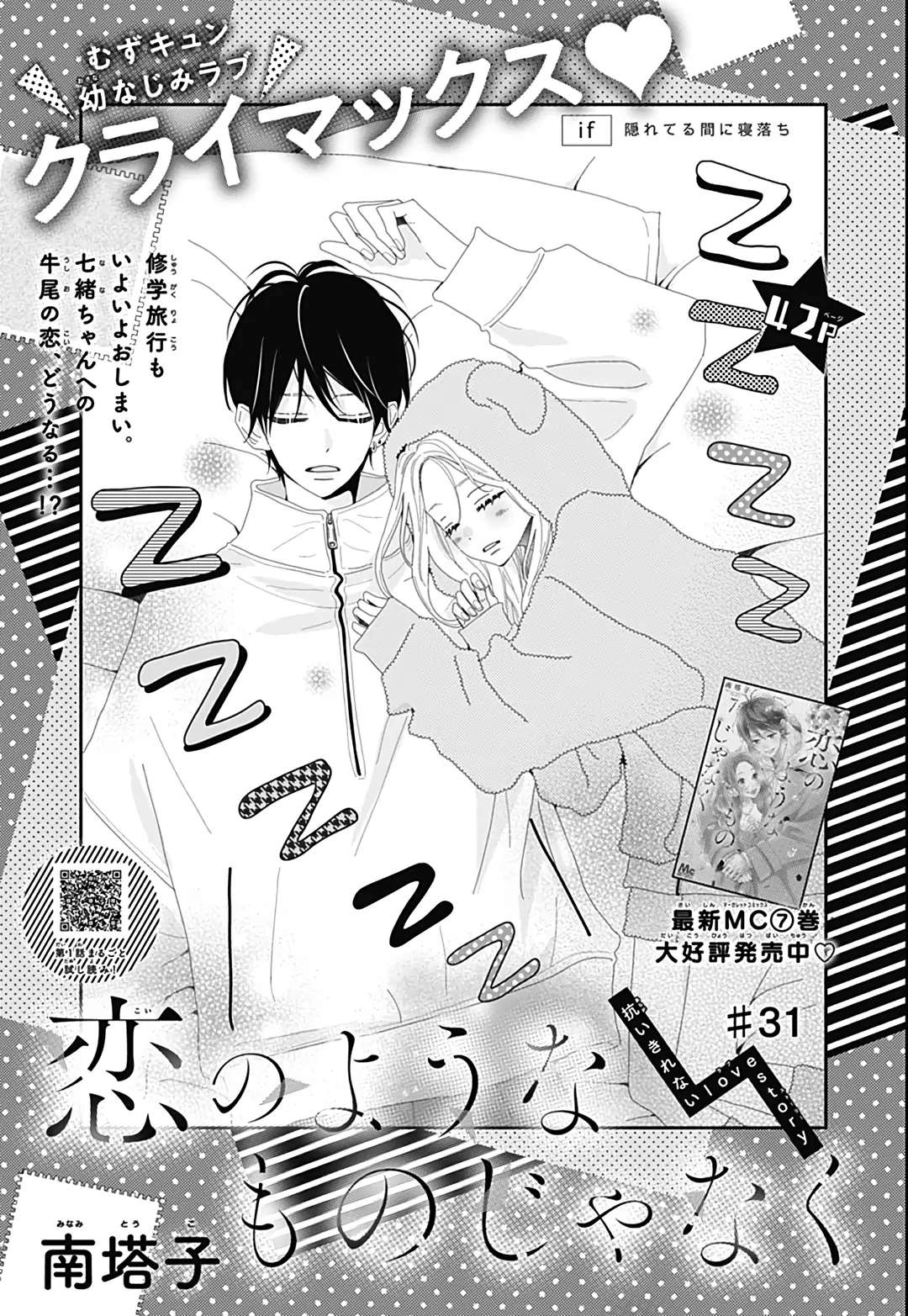 Koi No You Na Mono Janaku Chapter 31 #3