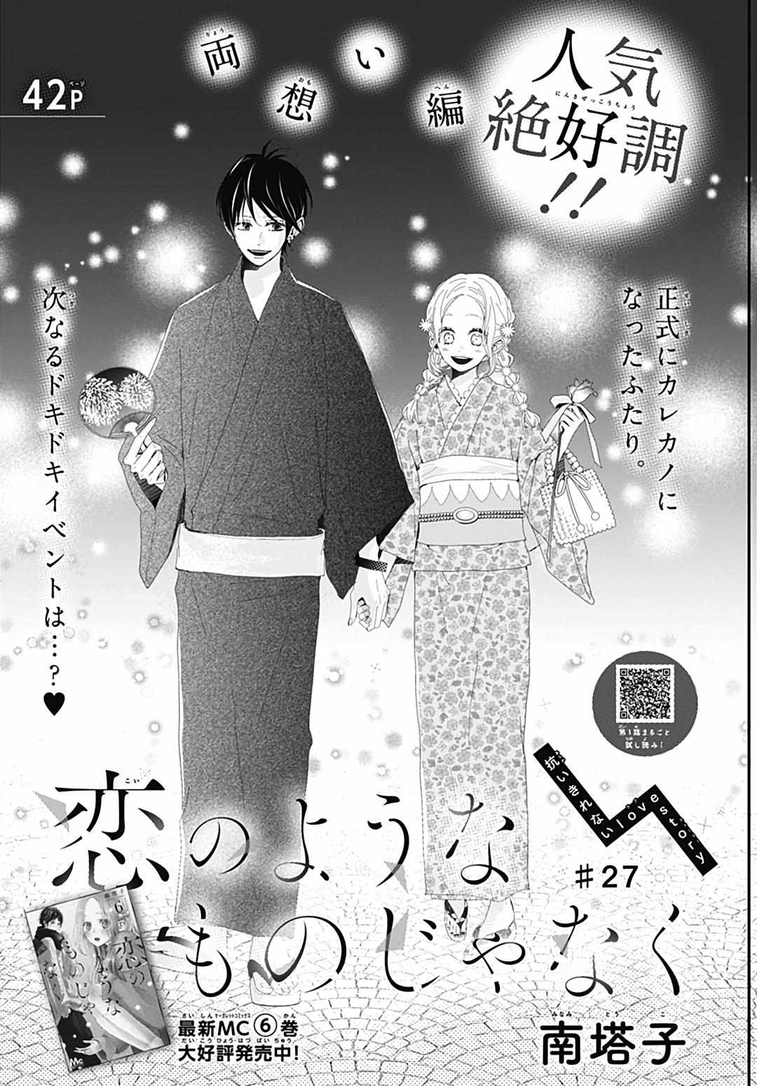 Koi No You Na Mono Janaku Chapter 27 #2