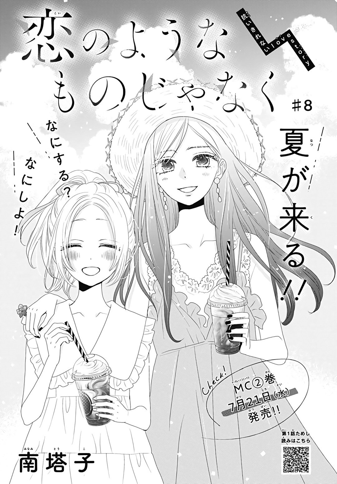 Koi No You Na Mono Janaku Chapter 8 #2