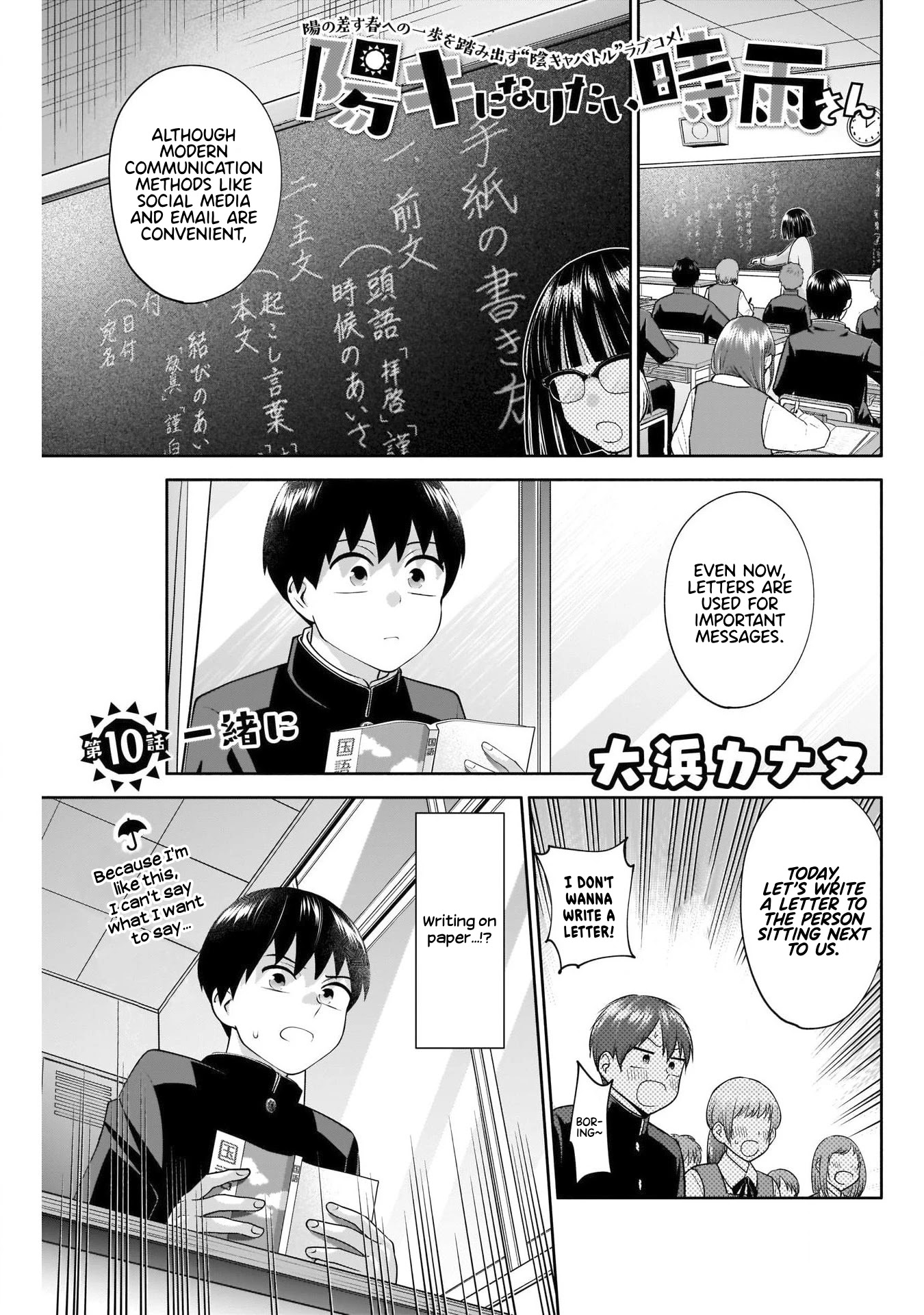 Shigure-San Wants To Shine! Chapter 10 #2