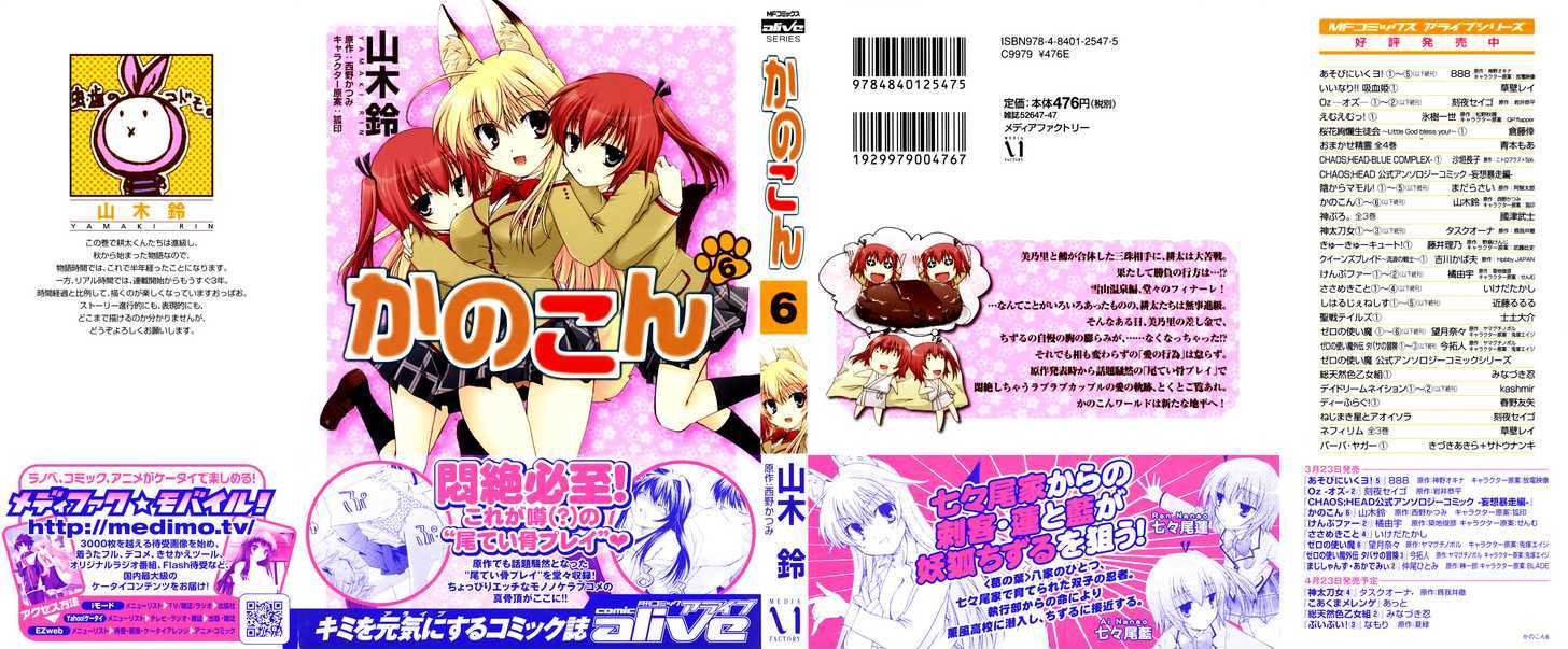 Kanokon Chapter 27 #2