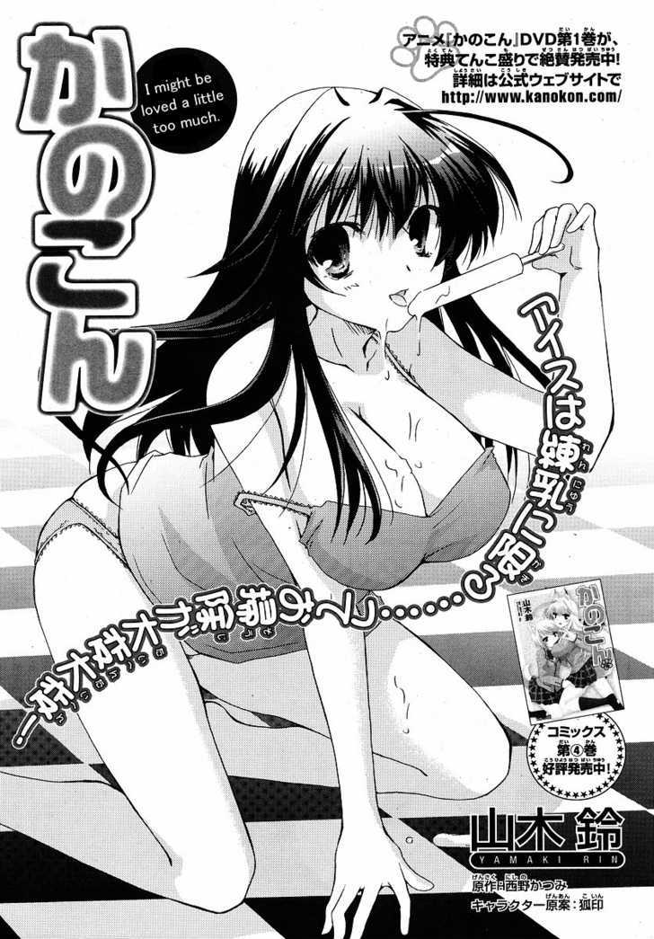 Kanokon Chapter 25 #1