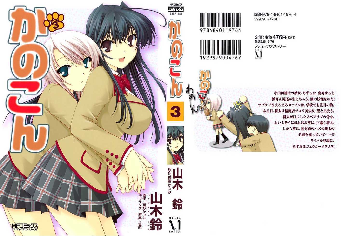 Kanokon Chapter 13 #1