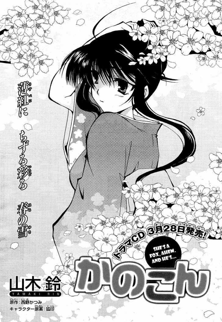 Kanokon Chapter 10 #2