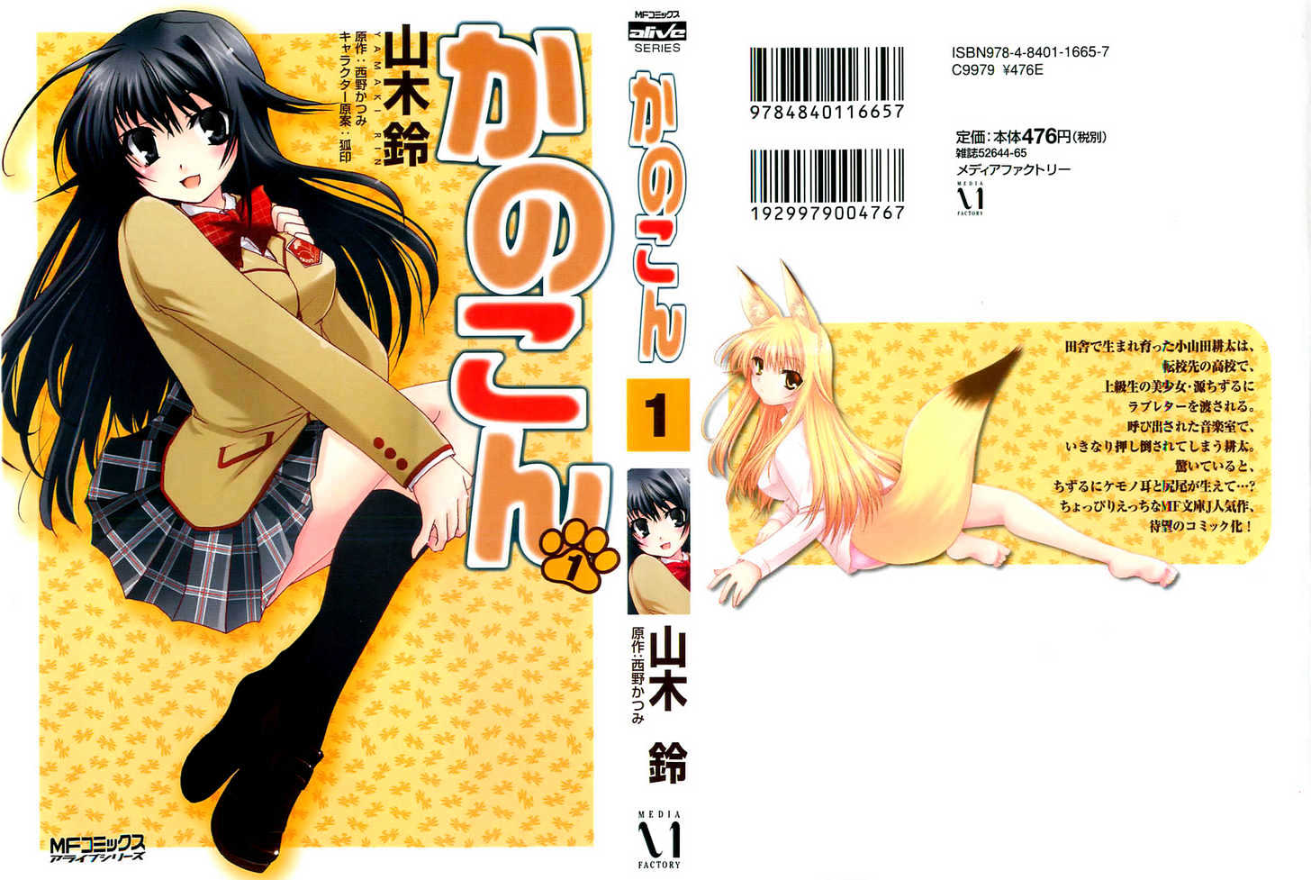 Kanokon Chapter 1 #2